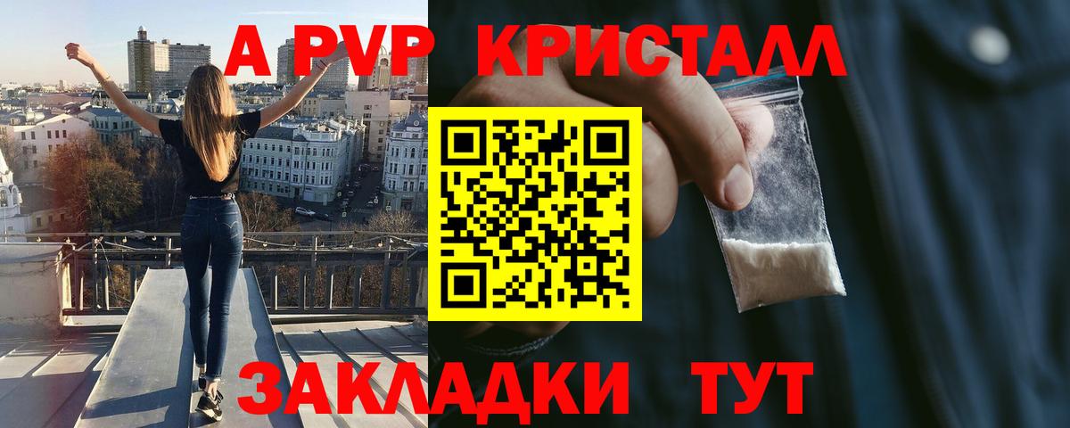 A-PVP кристаллы Котовск
