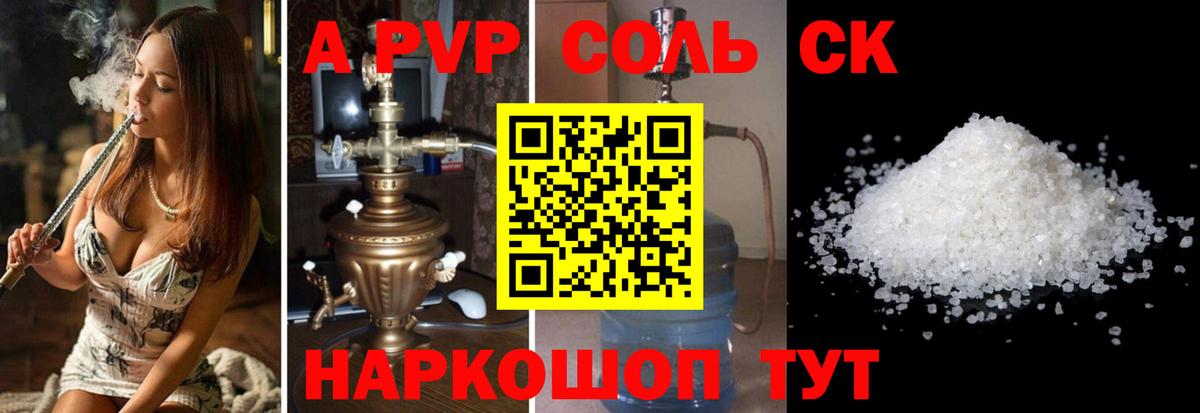 A-PVP СК КРИС  Alpha-PVP Crystall  Котовск  Вход с VPN 
