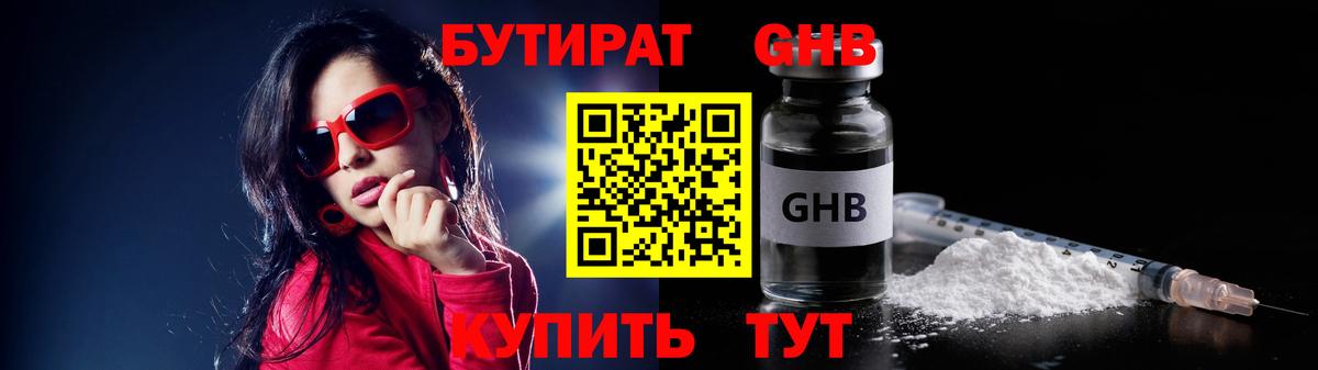 Котовск  Бутират бутик  Вход с VPN 