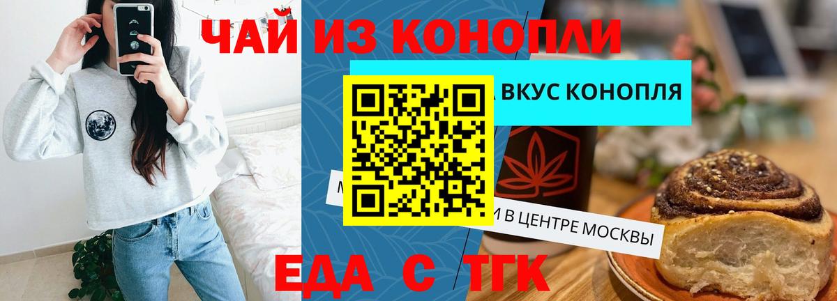 Печенье с ТГК конопля  Вход с VPN  Котовск 