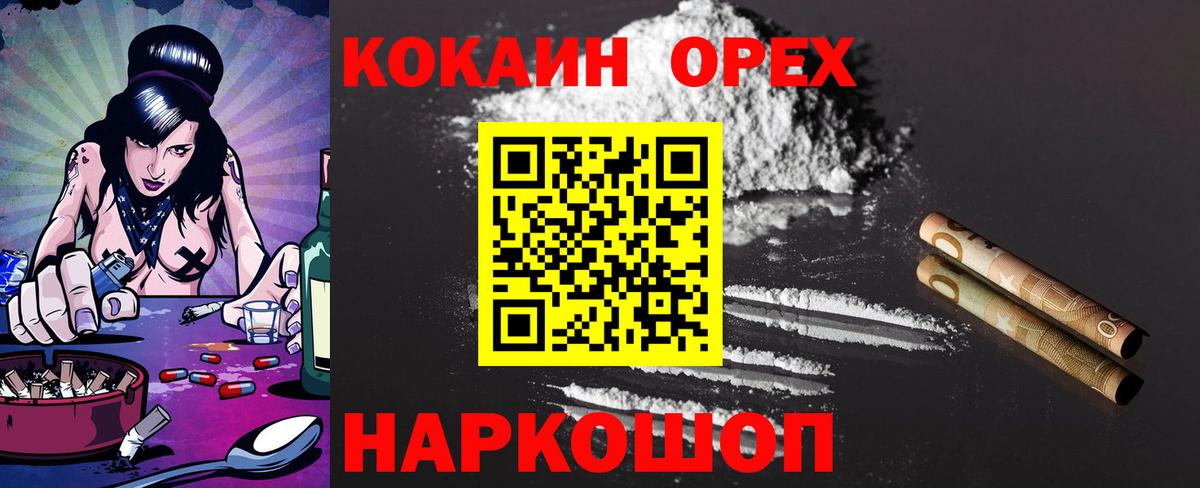 Кокаин 97% Котовск