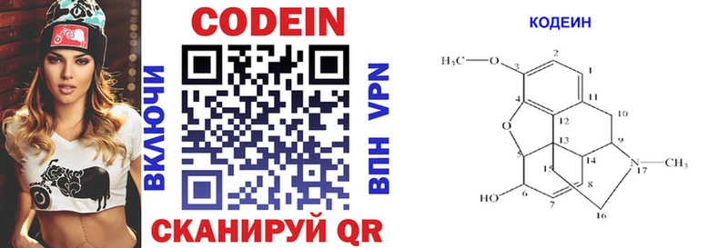 Codein напиток Lean (лин)  Котовск 