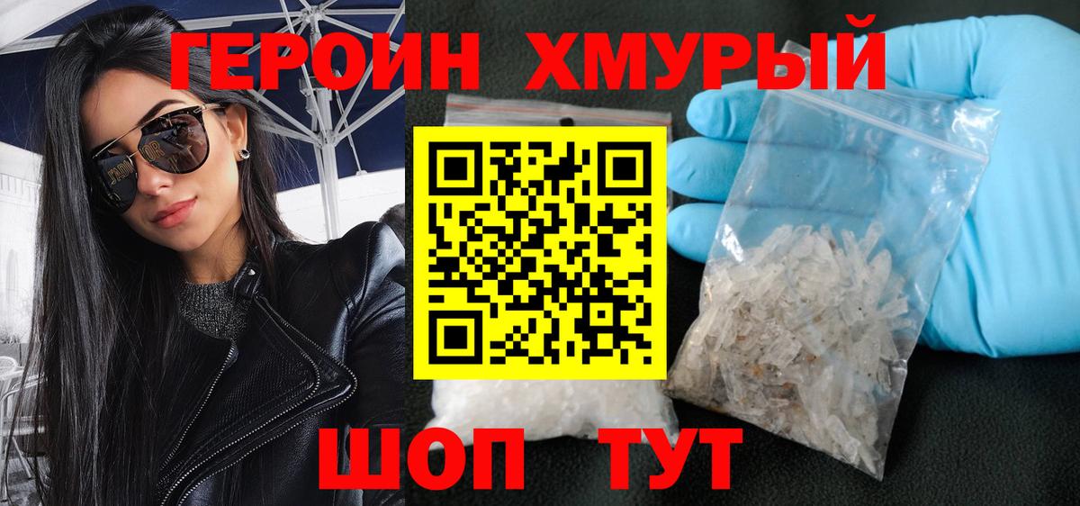 Героин герыч Котовск