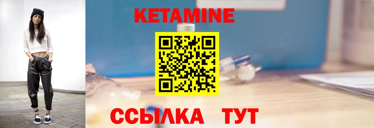 Кетамин ketamine Котовск