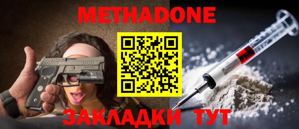 Метадон белоснежный  Метадон VHQ  Вход с VPN  Котовск 