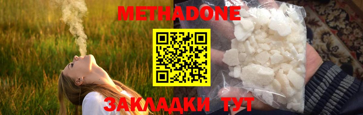 Метадон мёд Котовск