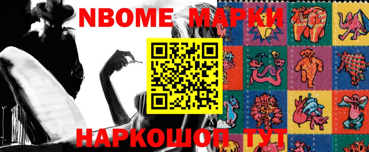 Марки N-bome 1500мкг  Марки NBOMe  Котовск  Вход с VPN 